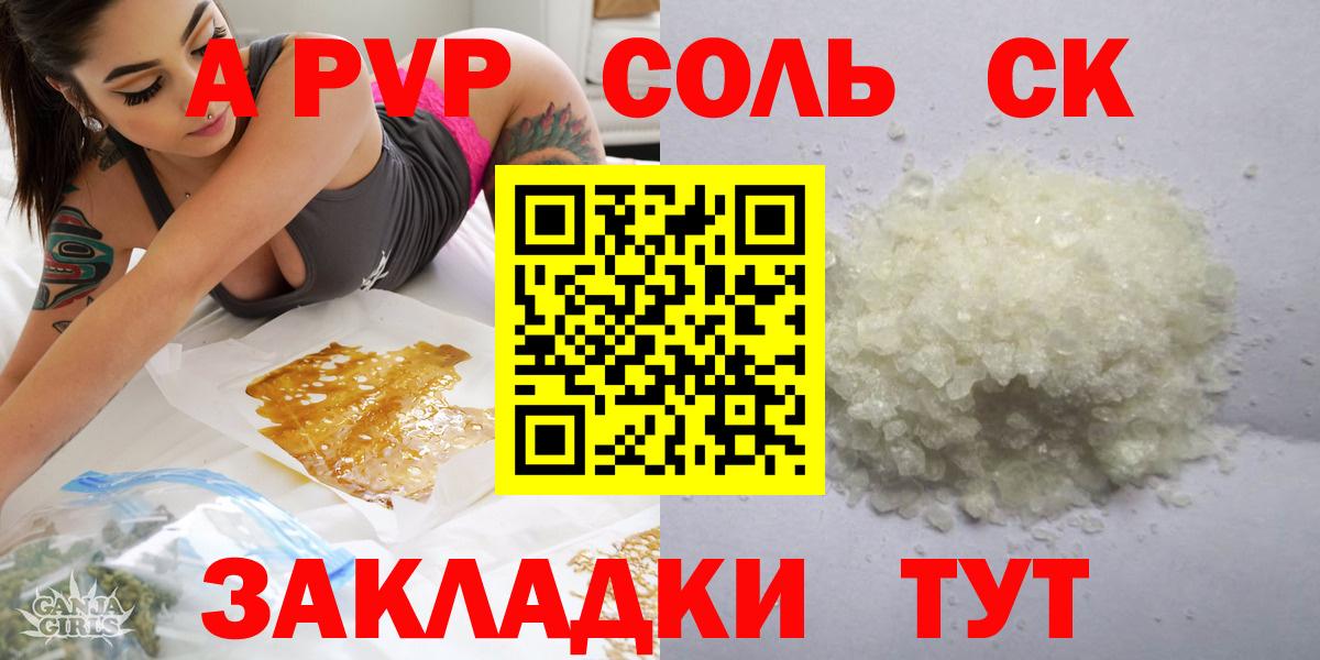 Alpha PVP СК  Вход с VPN  Нововоронеж  A-PVP Соль  A-PVP Crystall 