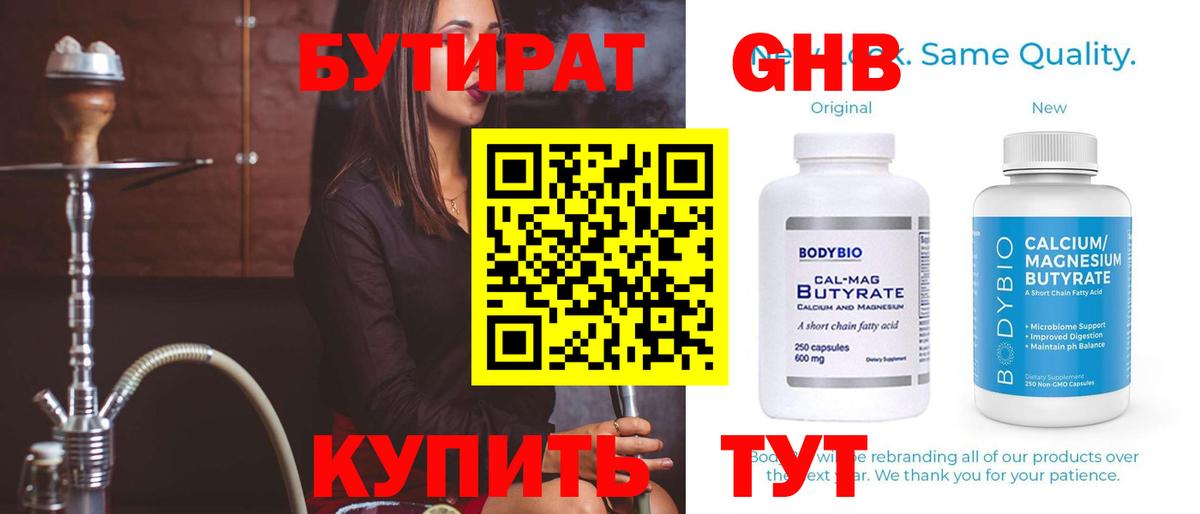 БУТИРАТ  БУТИРАТ GHB  Вход с VPN  Нововоронеж 