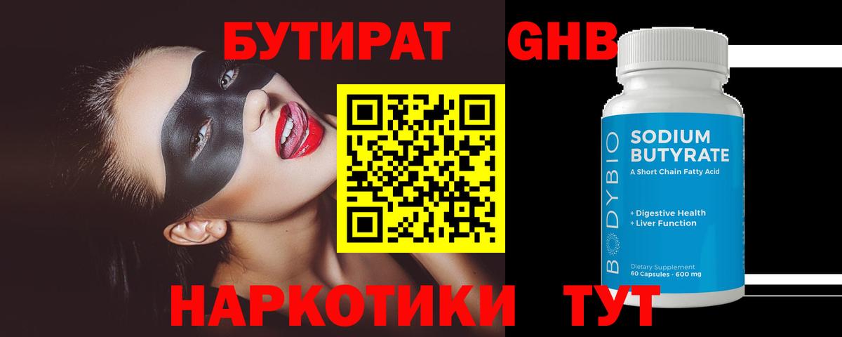 БУТИРАТ бутик Нововоронеж