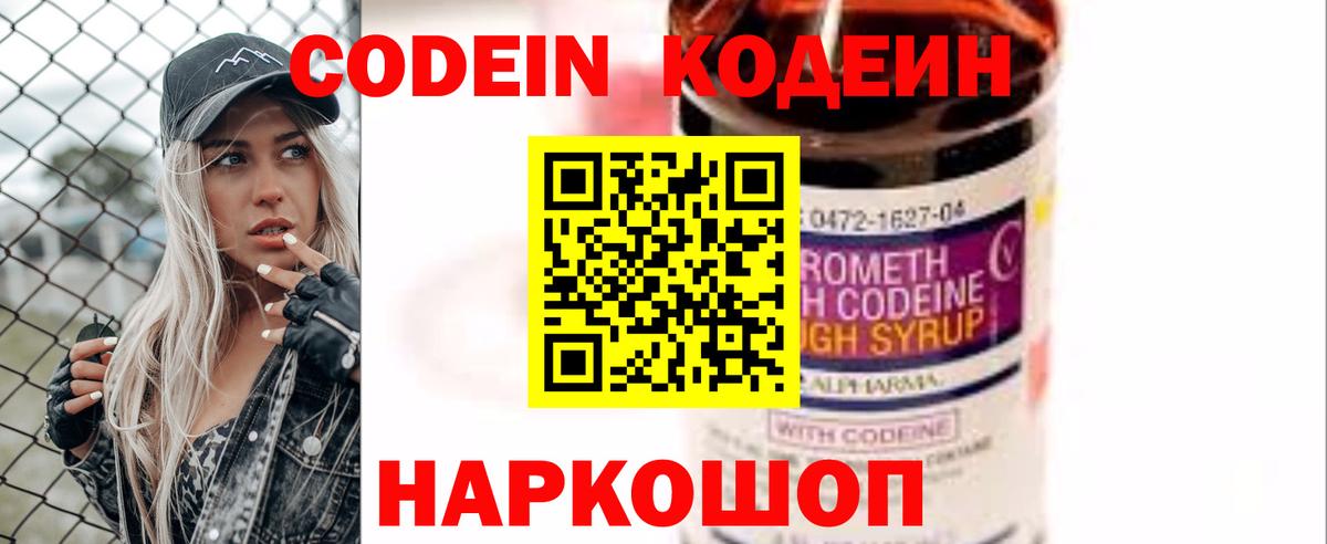 Codein Purple Drank  Вход с VPN  Codein Purple Drank  Нововоронеж 