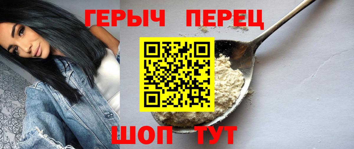 Героин Heroin  Вход с VPN  Героин  Нововоронеж 