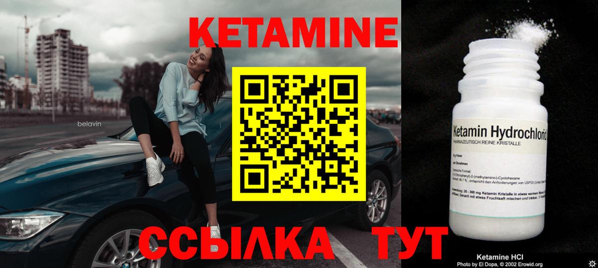 Кетамин VHQ Нововоронеж