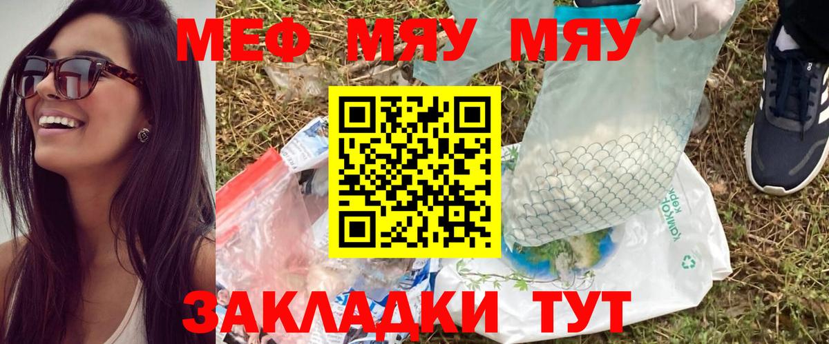 Меф  Нововоронеж